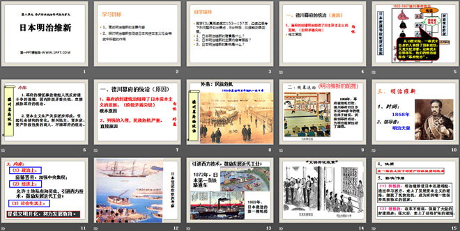 《日本明治维新》资产阶级统治的巩固与扩大PPT课件3