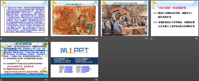 《西方的挑战与清朝中衰》经济文化的发展与近代前夜的中国PPT课件3