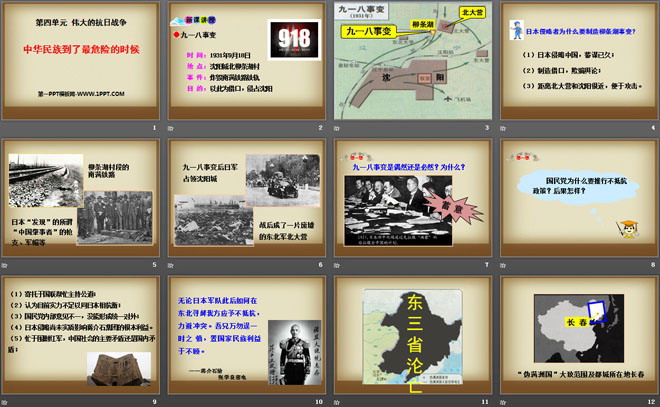《中华民族到了最危险的时候》伟大的抗日战争PPT课件