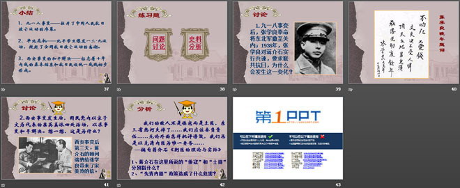 《中华民族到了最危险的时候》伟大的抗日战争PPT课件2