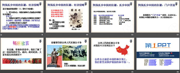 《甲午战争与列强瓜分中国的狂潮》19世纪中后期工业文明大潮中的近代中国PPT