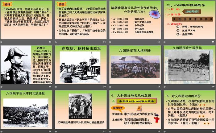 《义和团运动与八国联军侵华战争》19世纪中后期工业文明大潮中的近代中国PPT