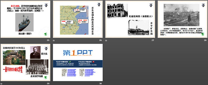 《洋务运动与近代民族工业的发展》19世纪中后期工业文明大潮中的近代中国PPT下载