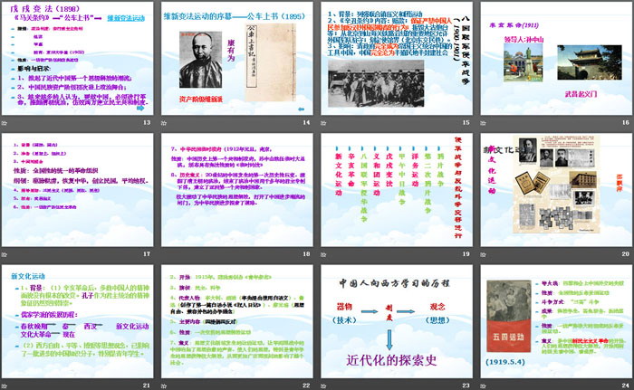 《回顾近代中国的百年历程》中国革命的胜利PPT