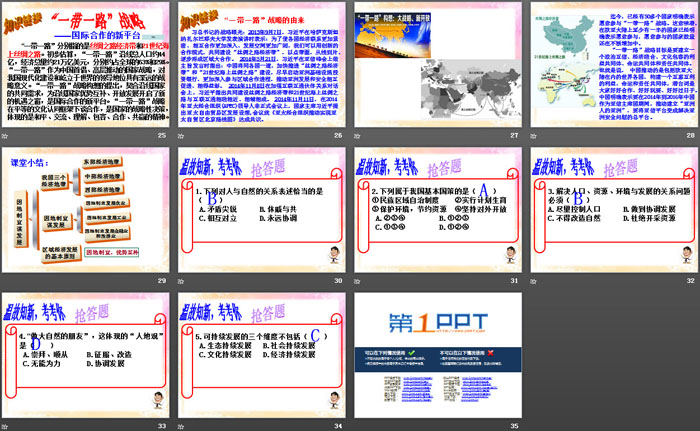 《因地制宜谋发展》共同面对前所未有的挑战PPT课件