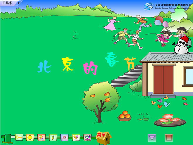 《北京的春节》Flash动画课件