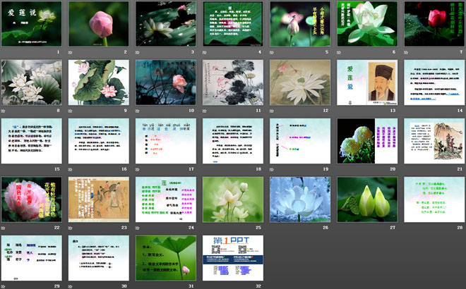 《爱莲说》PPT课件6