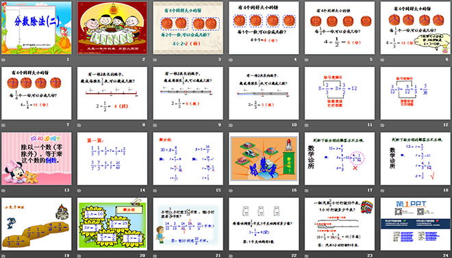 《分数除法》PPT课件6