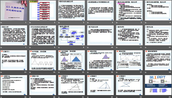 《三角形内角和定理的证明》证明PPT课件2