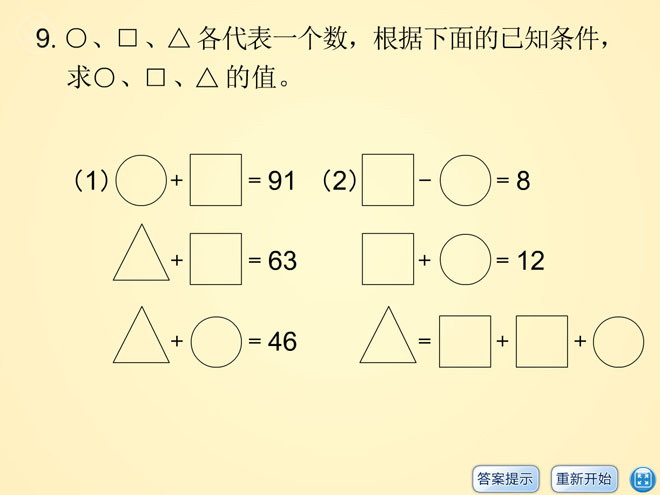 《做一做》综合与实践Flash动画课件2