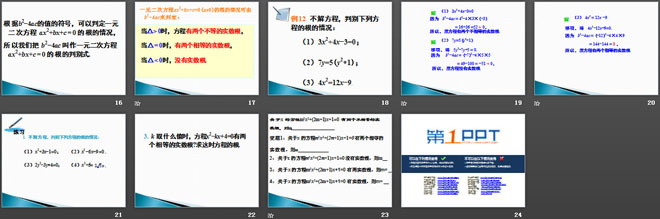 《用公式法解一元二次方程》PPT课件3