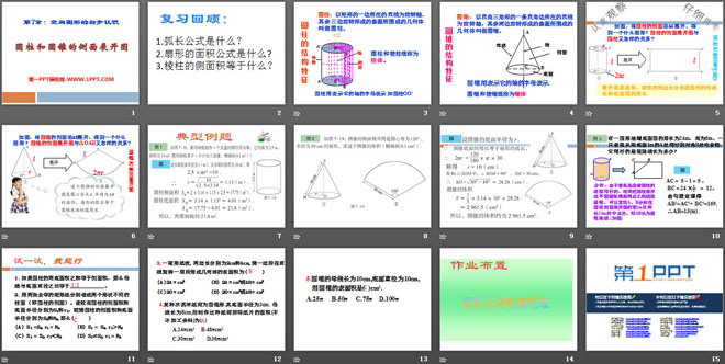 《圆柱和圆锥的侧面展开图》PPT课件3