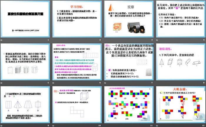 《直棱柱和圆锥的侧面展开图》PPT下载