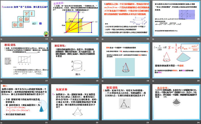 《直棱柱和圆锥的侧面展开图》PPT下载