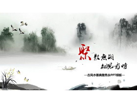 水墨山水背景的中国风PPT模板免费下载