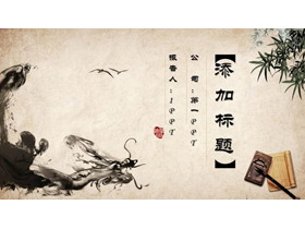 黄色纸张水墨竹子背景的古典中国风PPT模板