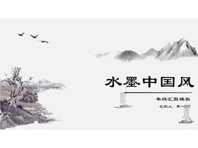 淡雅水墨山水背景的古典中国风PPT模板