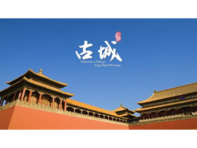 中国古城古建筑PPT模板