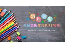 创意黑板铅笔背景的教育培训PPT模板