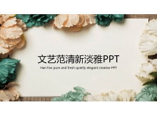 清新文艺复古花卉背景PPT模板