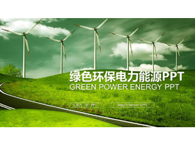 绿色环保电力能源PPT模板
