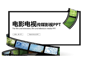 清新影视传媒行业工作总结汇报PPT模板