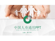 中国人寿保险通用工作汇报PPT模板