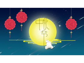 雅致明月玉兔背景中秋节PPT模板免费下载