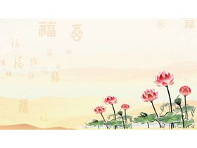 6张古典福字荷花牡丹PPT背景图片