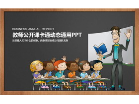 卡通儿童课堂背景教师公开课PPT模板