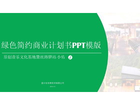 绿色简洁扁平化商业融资计划书PPT模板