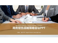 雅致商务战略合作会议PPT模板