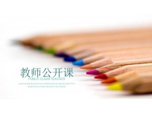一排彩色铅笔背景的教师公开课PPT模板