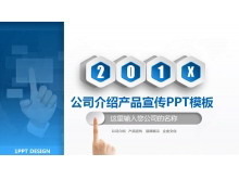 蓝色动态微立体公司介绍产品宣传PPT模板