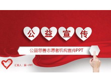 红色微立体爱心公益宣传PPT模板下载