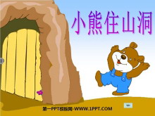 《小熊住山洞》PPT课件4