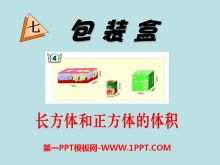 《包装盒》PPT课件4