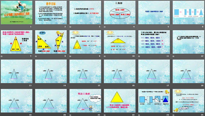 《认识等腰三角形和等边三角形》三角形平行四边形和梯形PPT课件