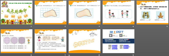 《成长的脚印》组合图形的面积PPT课件