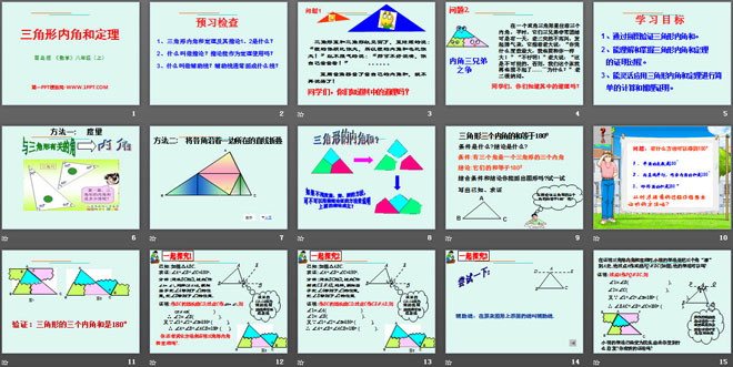 《三角形内角和定理》PPT课件