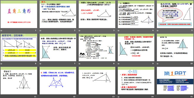 《直角三角形》PPT课件2