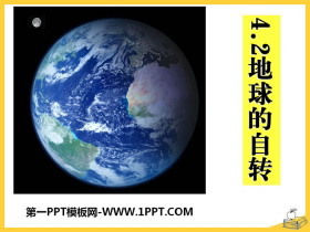 《地球的自转》PPT免费课件