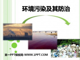 《环境污染及其防治》PPT课件