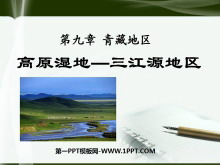 《高原湿地三江源地区》青藏地区PPT课件2