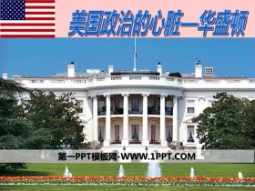 《美国政治的心脏：华盛顿》文明中心—城市PPT
