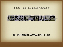 《经济发展与国力强盛》经济文化的发展与近代前夜的中国PPT课件3