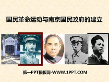 《国民革命运动与南京国民政府的建立》新民主主义革命的兴起PPT课件3