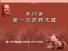 《第一次世界大战》PPT课件4