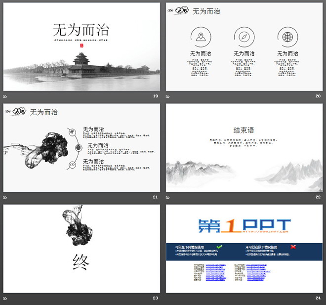 简约黑白水墨中国风PPT模板免费下载
