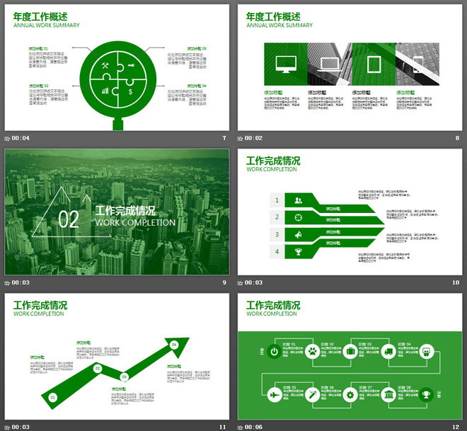 绿色渐变形状叠加背景的工作总结PPT模板